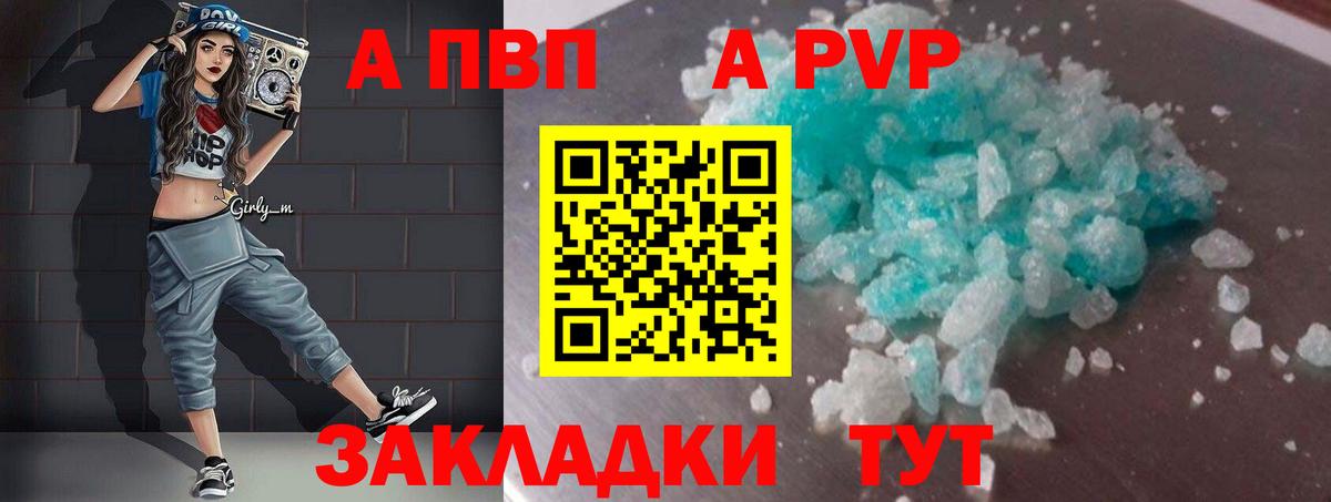 Alpha PVP кристаллы Камышин