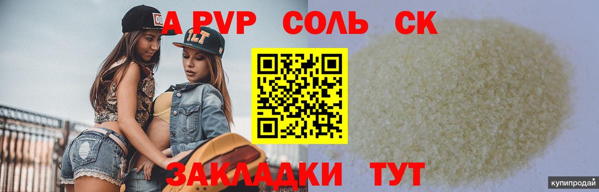 Alpha PVP VHQ  A-PVP СК КРИС  Вход с VPN  Камышин 