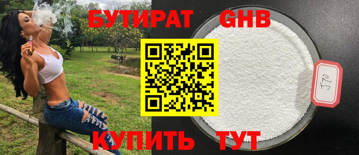 Камышин  БУТИРАТ BDO 33%  БУТИРАТ  Вход с VPN 