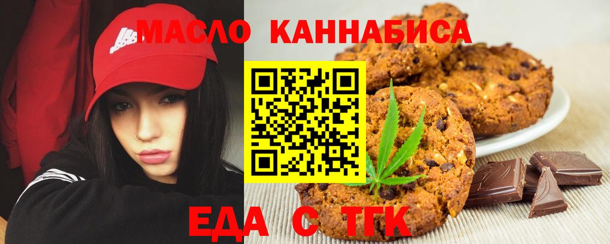 Камышин  Печенье с ТГК марихуана  Вход с VPN 