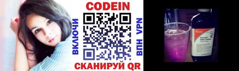 Codein напиток Lean (лин) Камышин