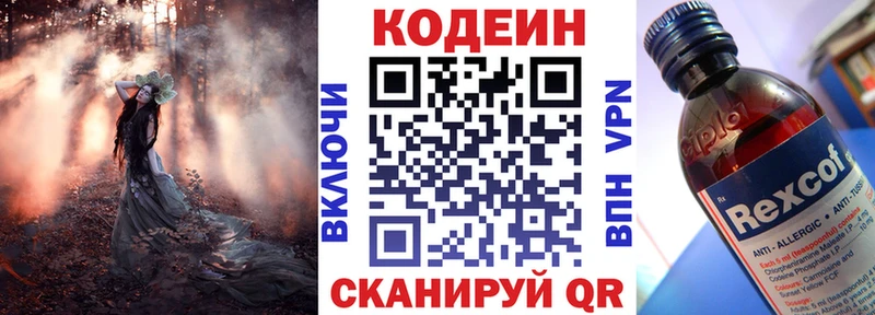 Кодеин Purple Drank  Камышин 