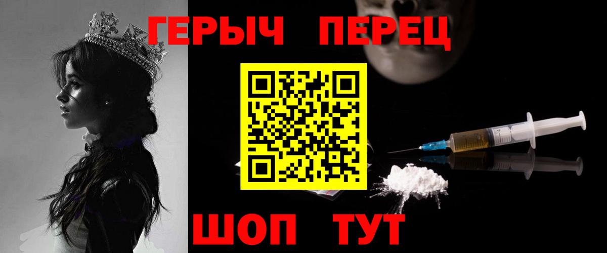 Камышин  ГЕРОИН герыч  ГЕРОИН  Вход с VPN 