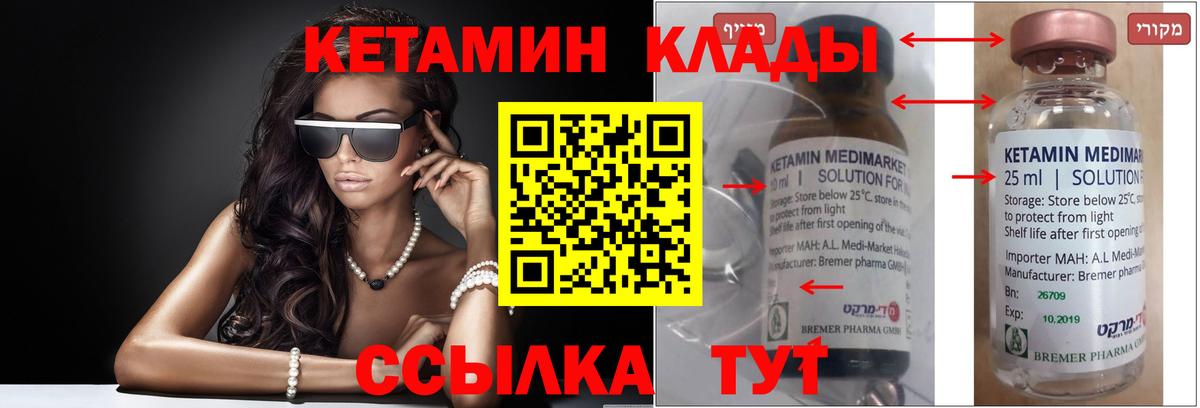 КЕТАМИН VHQ Камышин