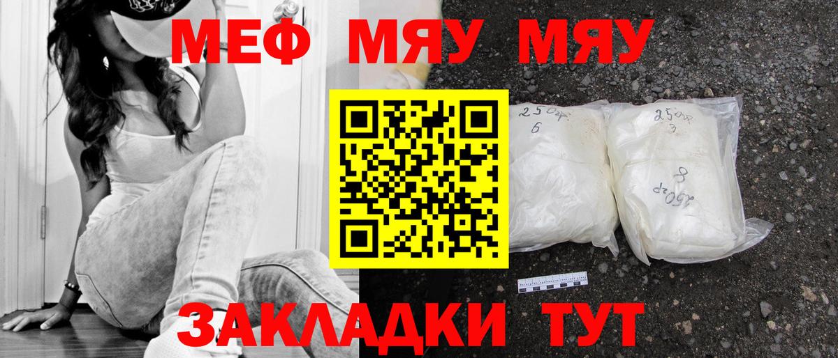 Меф мяу мяу мука Камышин