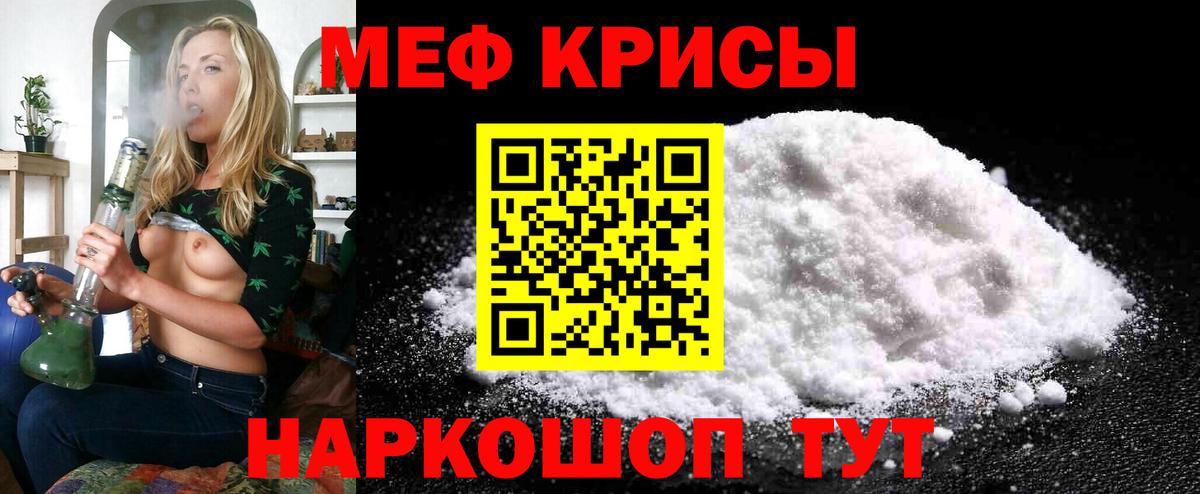 МЯУ-МЯУ мяу мяу  МЕФ  Мефедрон  Камышин  Вход с VPN  KRAKEN tor  Мефедрон mephedrone 