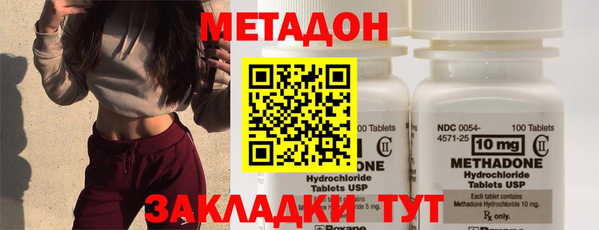 Метадон кристалл  Метадон methadone  Камышин  Вход с VPN 